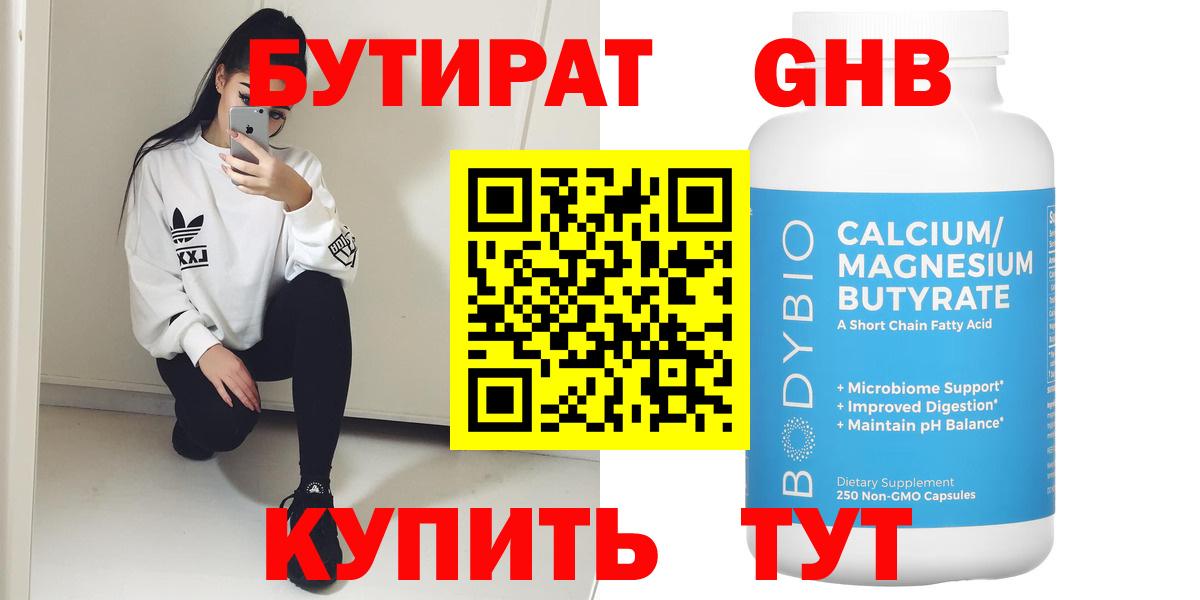 Бутират BDO 33% Новоалександровск