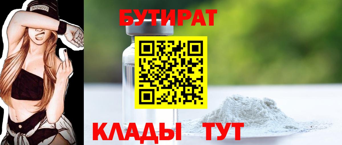 БУТИРАТ буратино  Вход с VPN  БУТИРАТ  Новоалександровск 