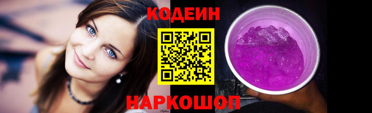 Новоалександровск  Кодеиновый сироп Lean Purple Drank  Вход с VPN  цена   Кодеиновый сироп Lean напиток Lean (лин) 