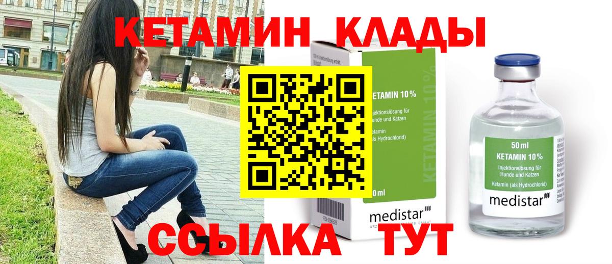 Кетамин ketamine Новоалександровск