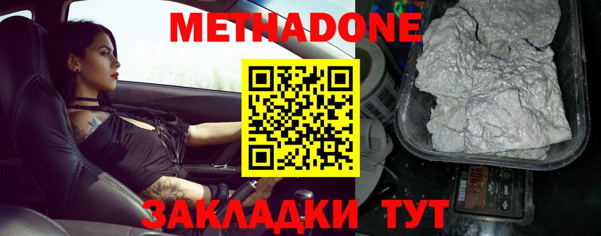 Метадон VHQ Новоалександровск